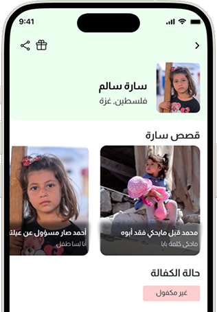 تطبيق كفالة - جمعية البركة